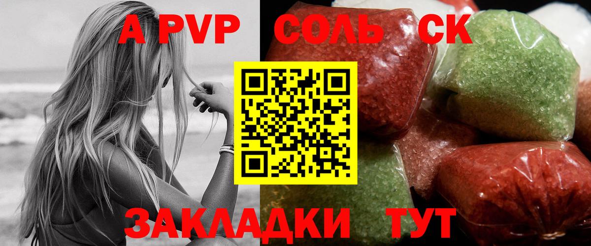 APVP Соль Ханты-Мансийск