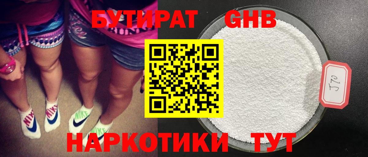 БУТИРАТ 99% Ханты-Мансийск
