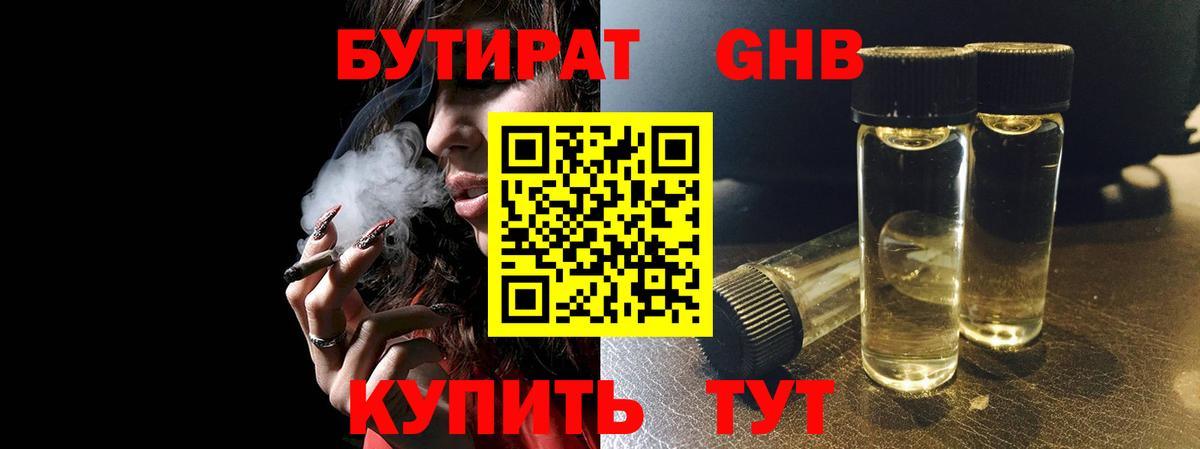 Ханты-Мансийск  Бутират  Вход с VPN  Бутират оксибутират 