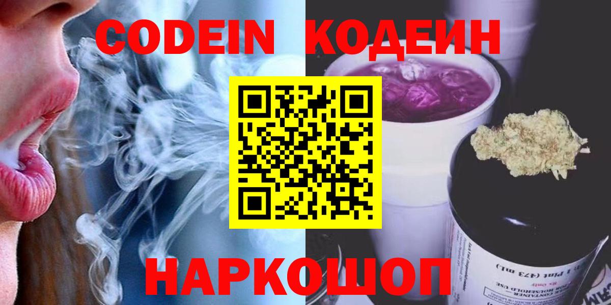 Ханты-Мансийск  Codein Purple Drank  Вход с VPN  Кодеин Purple Drank 