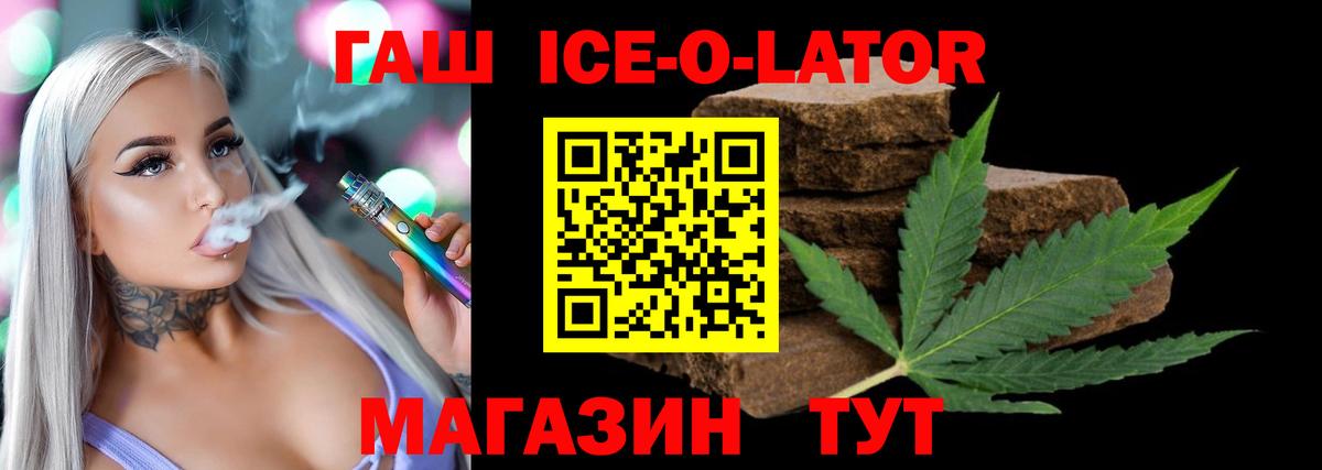 Гашиш Ice-O-Lator Ханты-Мансийск