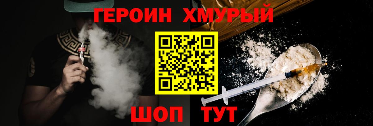 Героин Heroin  Вход с VPN  Героин  Ханты-Мансийск 