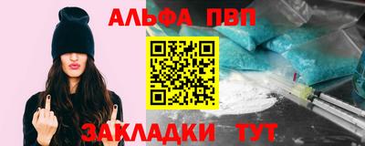 альфа пвп Будённовск