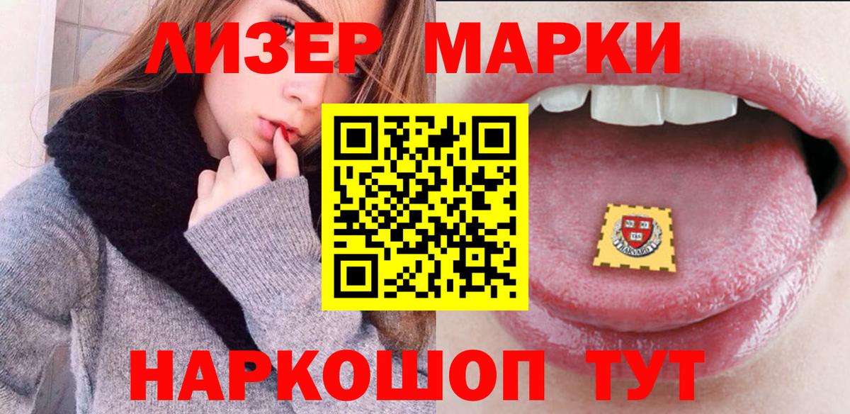 Марки 25I-NBOMe 1,8мг Ханты-Мансийск
